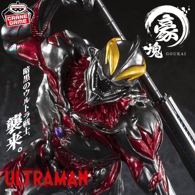 Ultraman Series - GOKAI - Ultraman Belial
