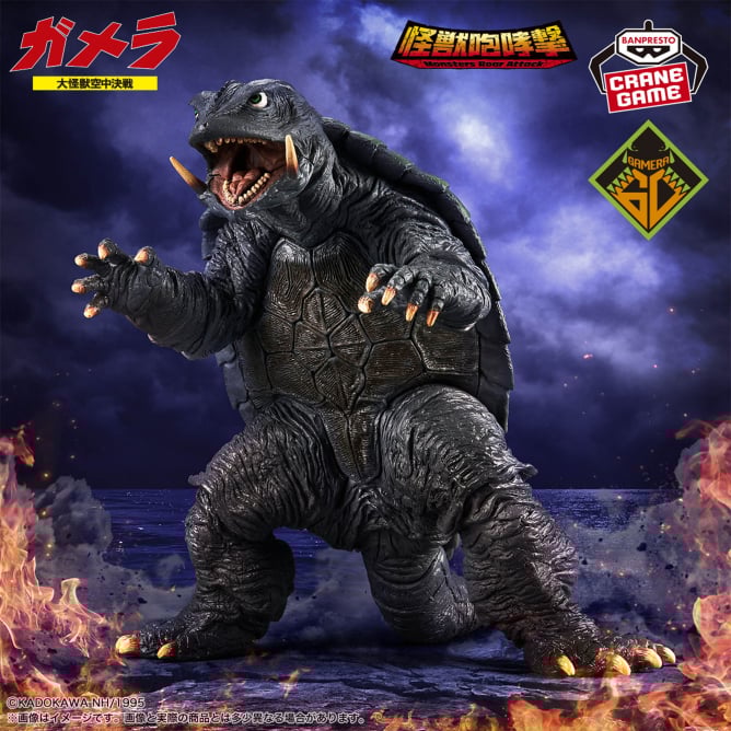 Gamera: Guardian of the Universe Monster Roar Attack Gamera (1995)