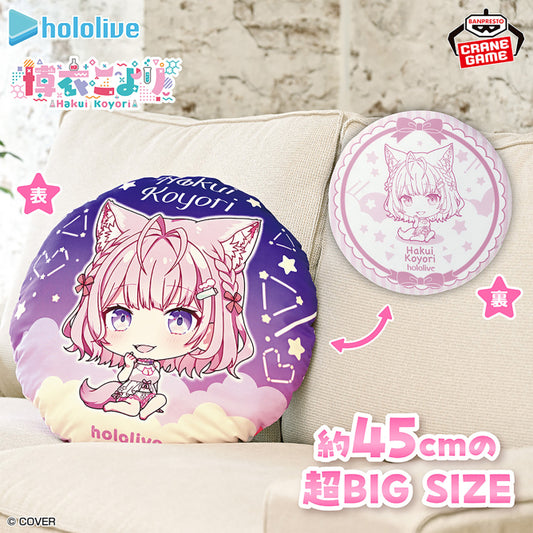 Hololive #hololive IF petit Round Cushion Hakui Koyori