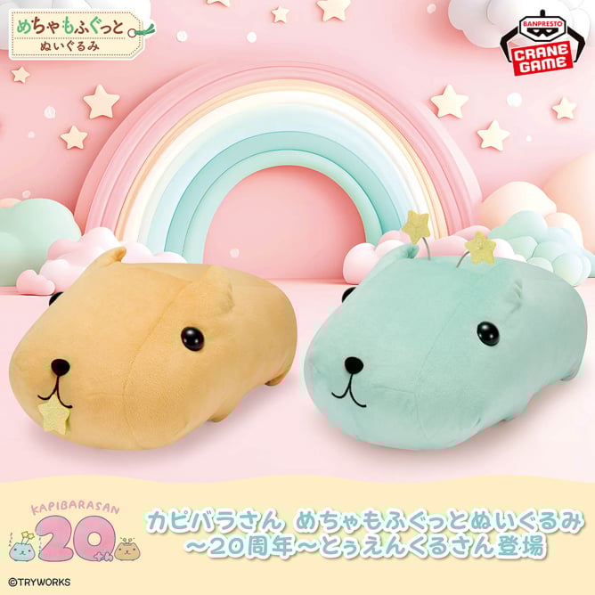 Kapibara-san Meccha Mofugutto Plush Toy - 20 Anniversary - Twenkle-san Appears!