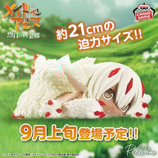 Made in Abyss The Golden City of the Scorching Sun -Relax time- Faputa