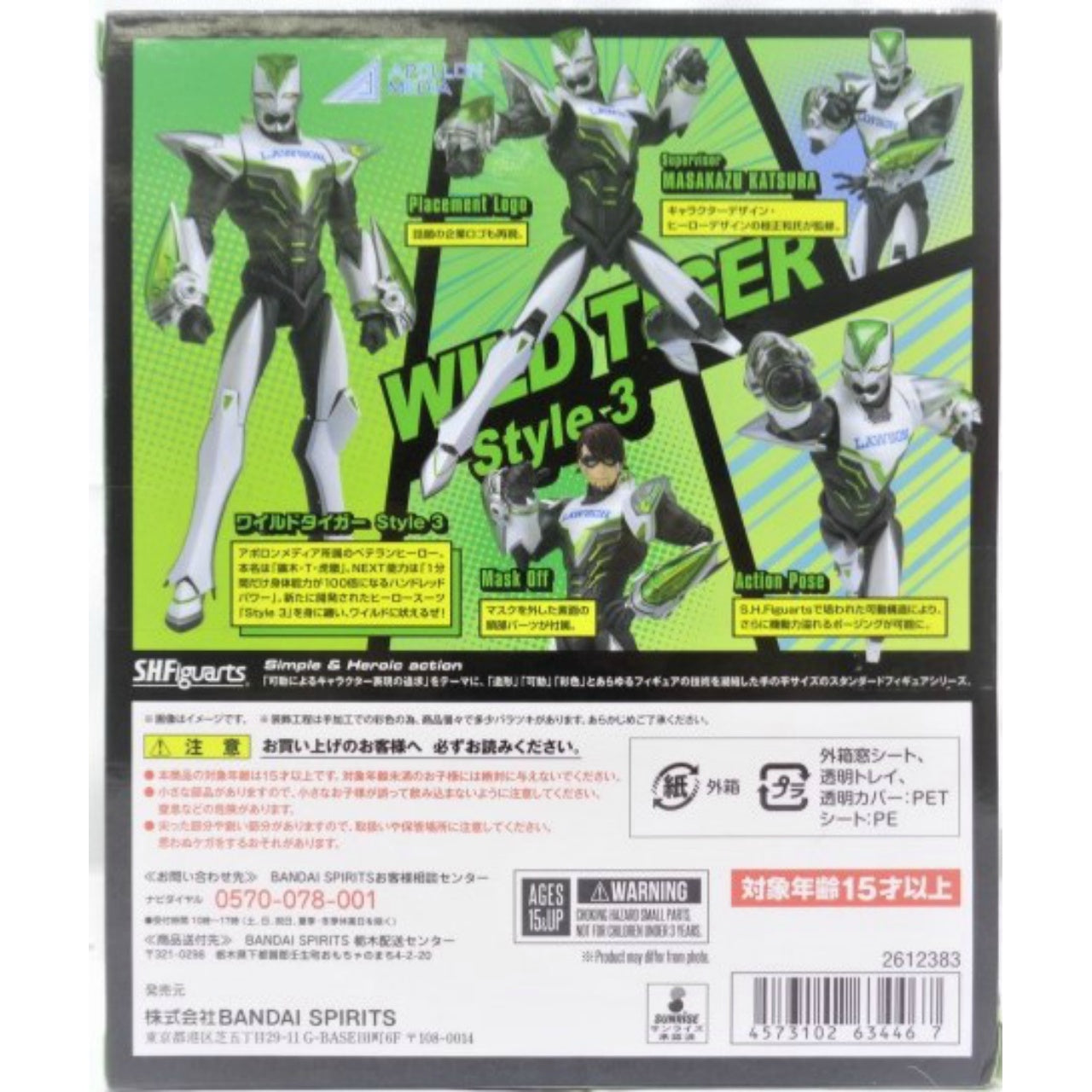 S.H.Figuarts Wild Tiger Style3 (TIGER & BUNNY2), animota