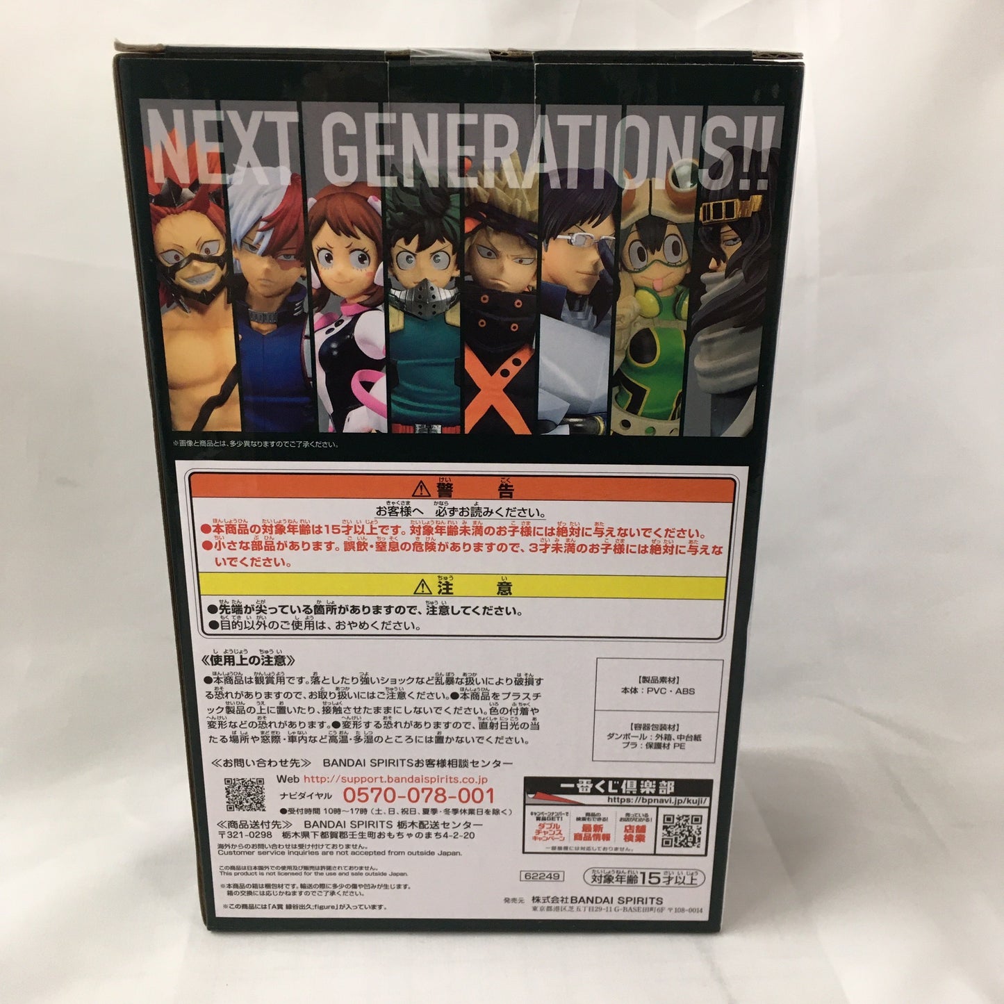 Ichiban-Kuji My Hero Academia NEXT GENERATIONS!! A-Prize Izuku Midoriya;figure, animota