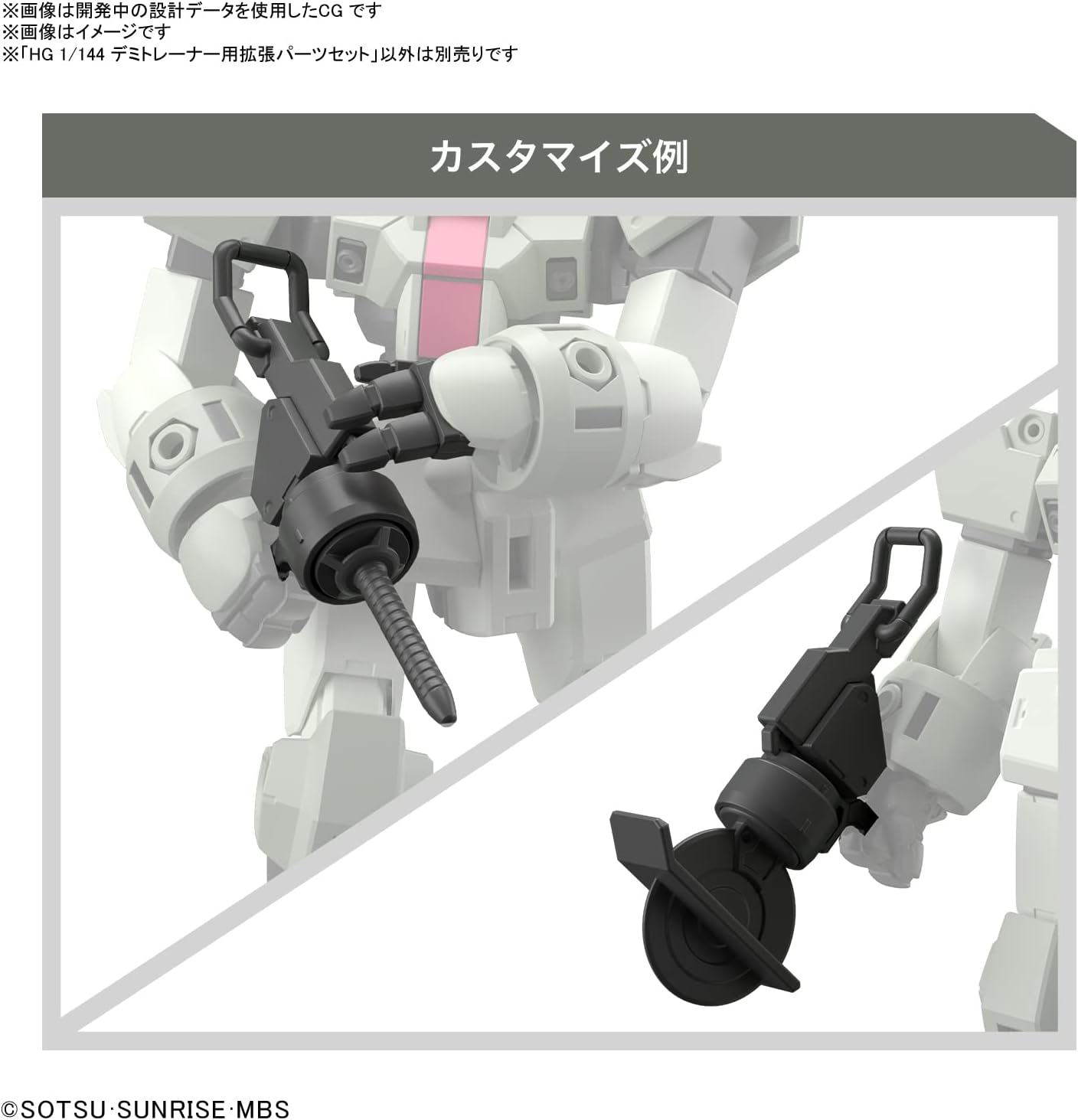 HG 1/144 "Mobile Suit Gundam: The Witch from Mercury" Expansion Parts Set for Demi Trainer | animota