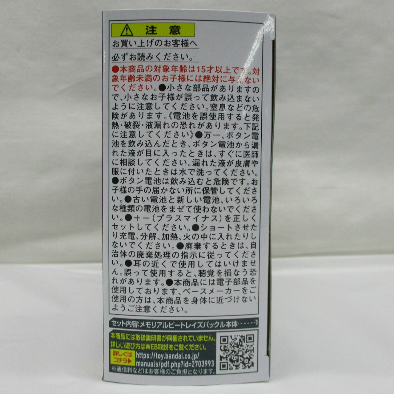 Bandai [Kamen Rider Geats] PREMIUM DX Memorial Beat Raise Buckle