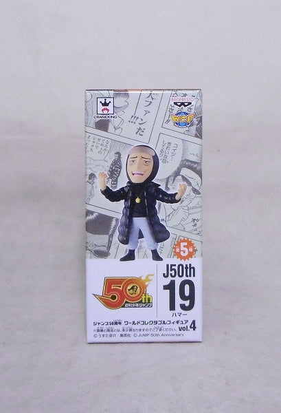 JUMP 50th Anniversary World Collectable Figure Vol.4 Hammer