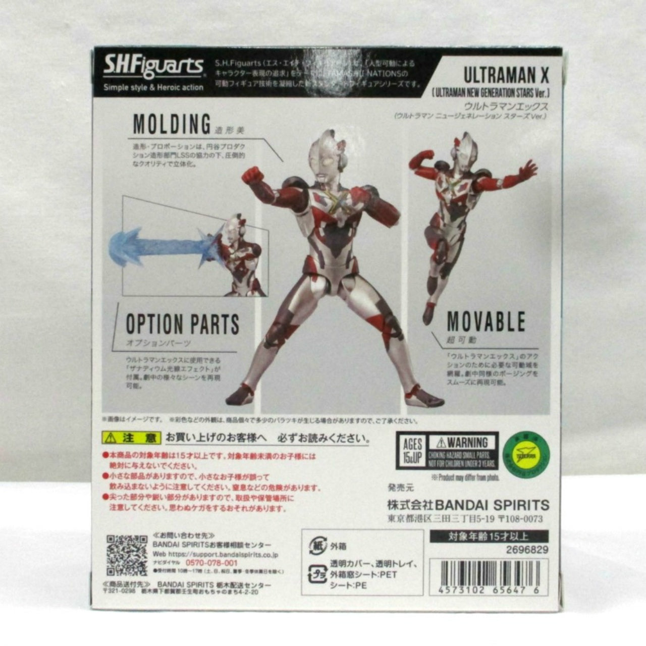 S.H.Figuarts Ultraman X (Ultraman New Generation Stars Ver.), animota