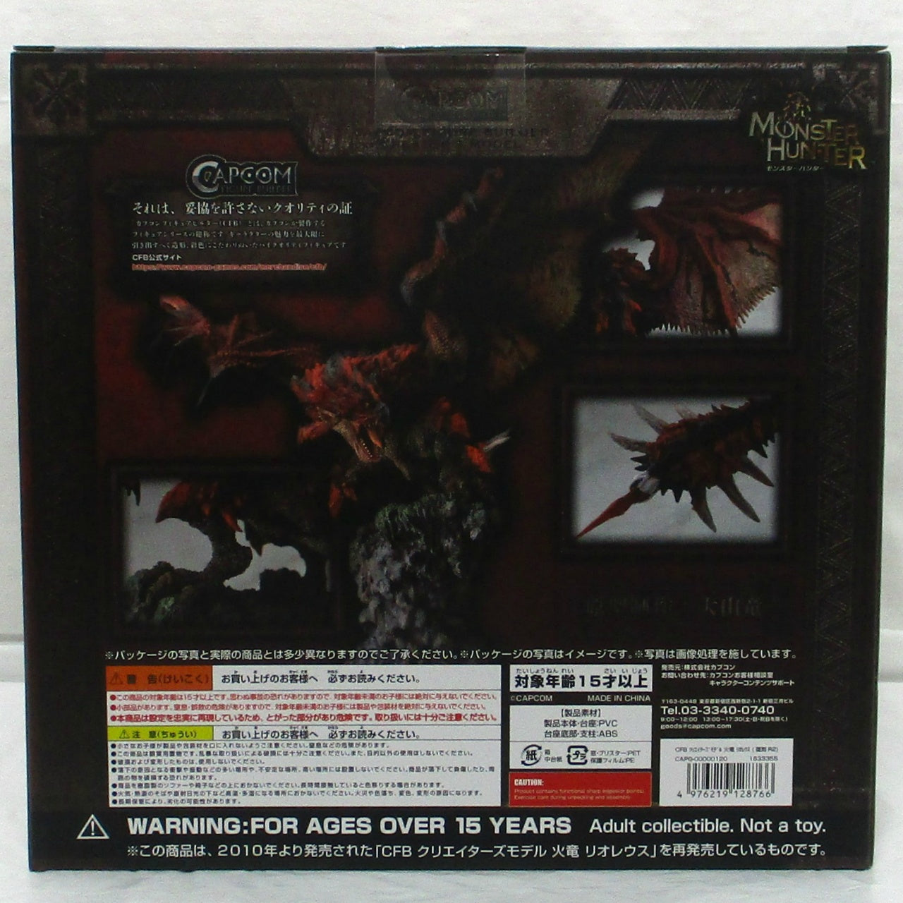 Capcom Figure Builder Creator's Model Fire Wyvern Rathalos Reproduction Edition Complete Figure