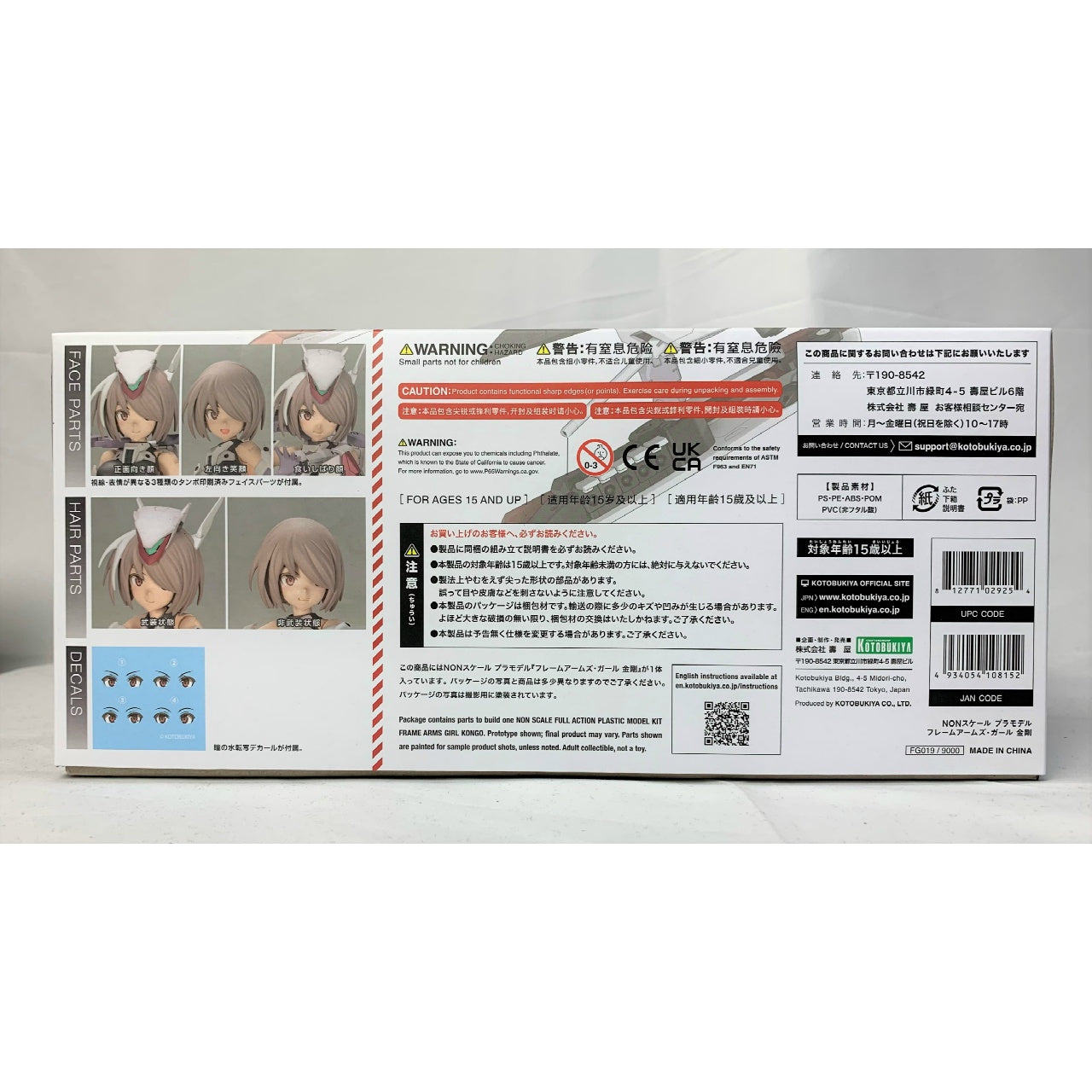 Frame Arms Girl Kongo Plastic Model