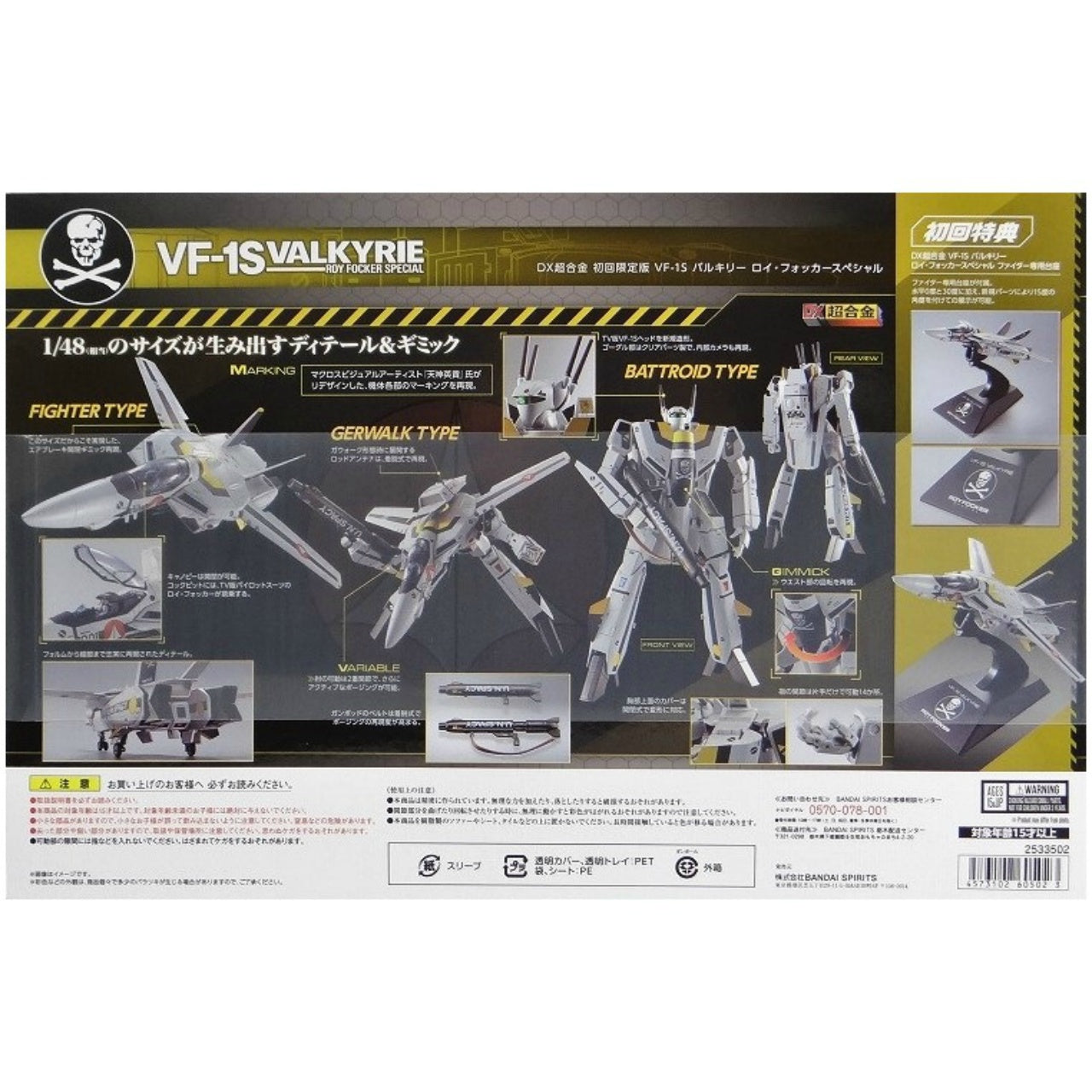 DX Chogokin Macross VF-1S Valkyrie Roy Focker special [Super Dimension Fortress Macross], Action & Toy Figures, animota
