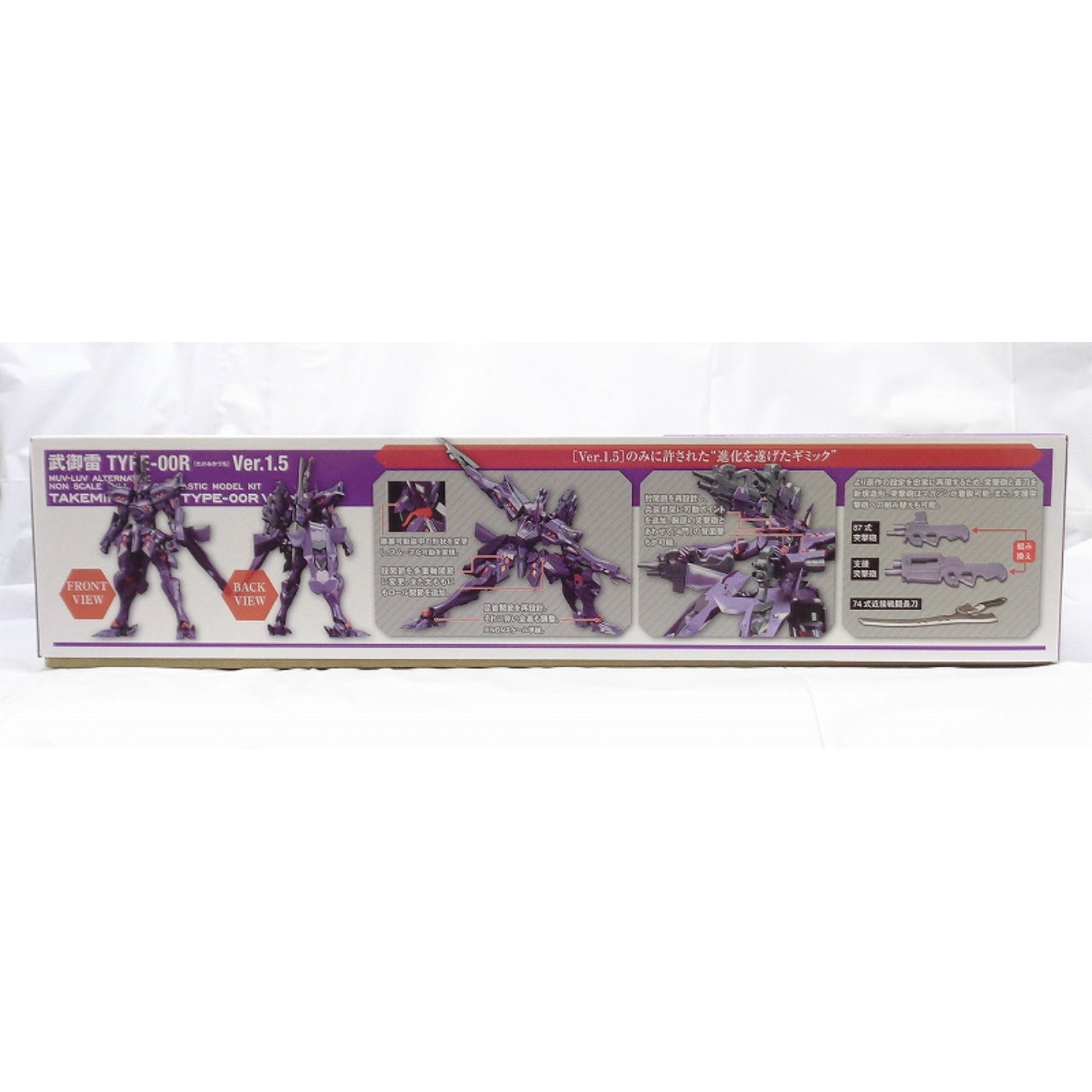 Muv-Luv Alternative Takemikaduchi Type-00R Ver.1.5 Plastic Model