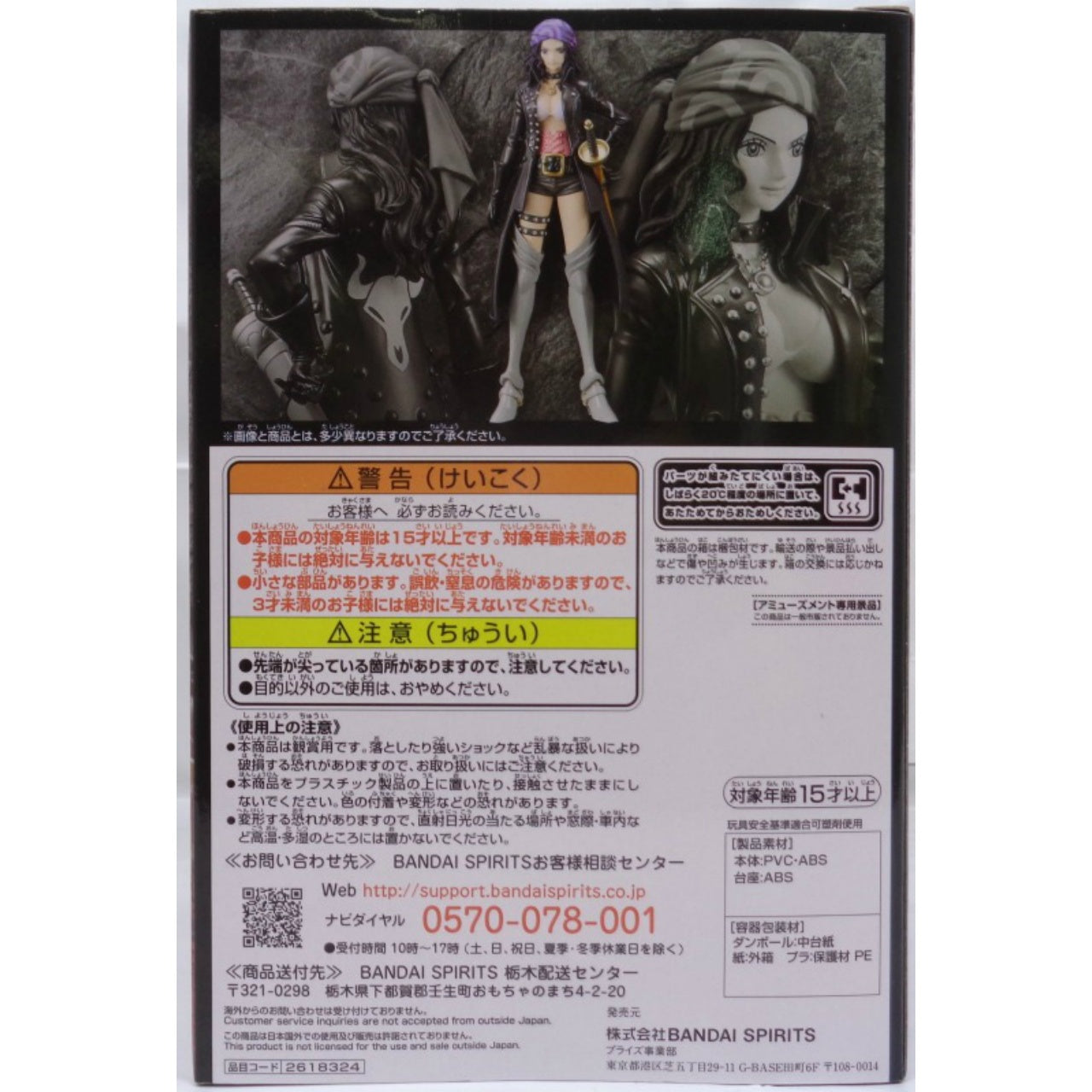 [ONE PIECE FILM RED] DXF～THE GRANDLINE MEN～vol.2 Nico Robin