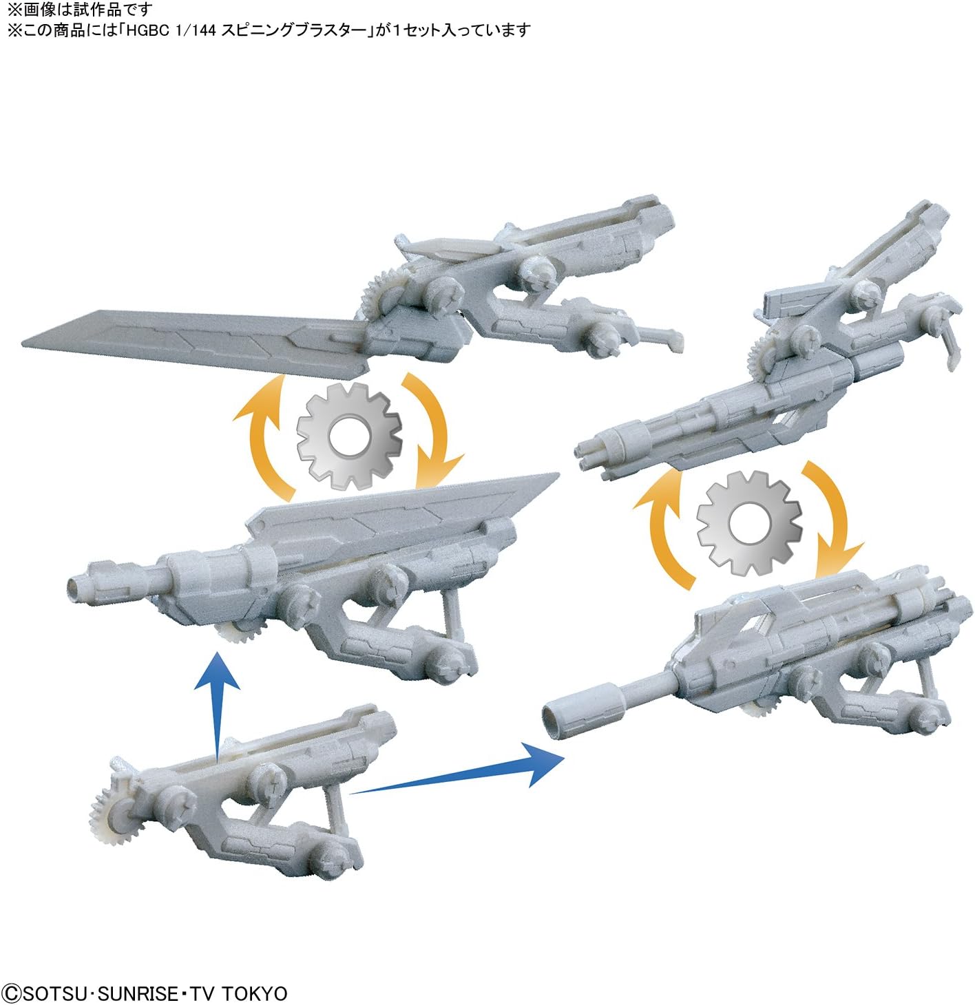 1/144 HGBC "Gundam Build Fighters" Spinning Blaster | animota
