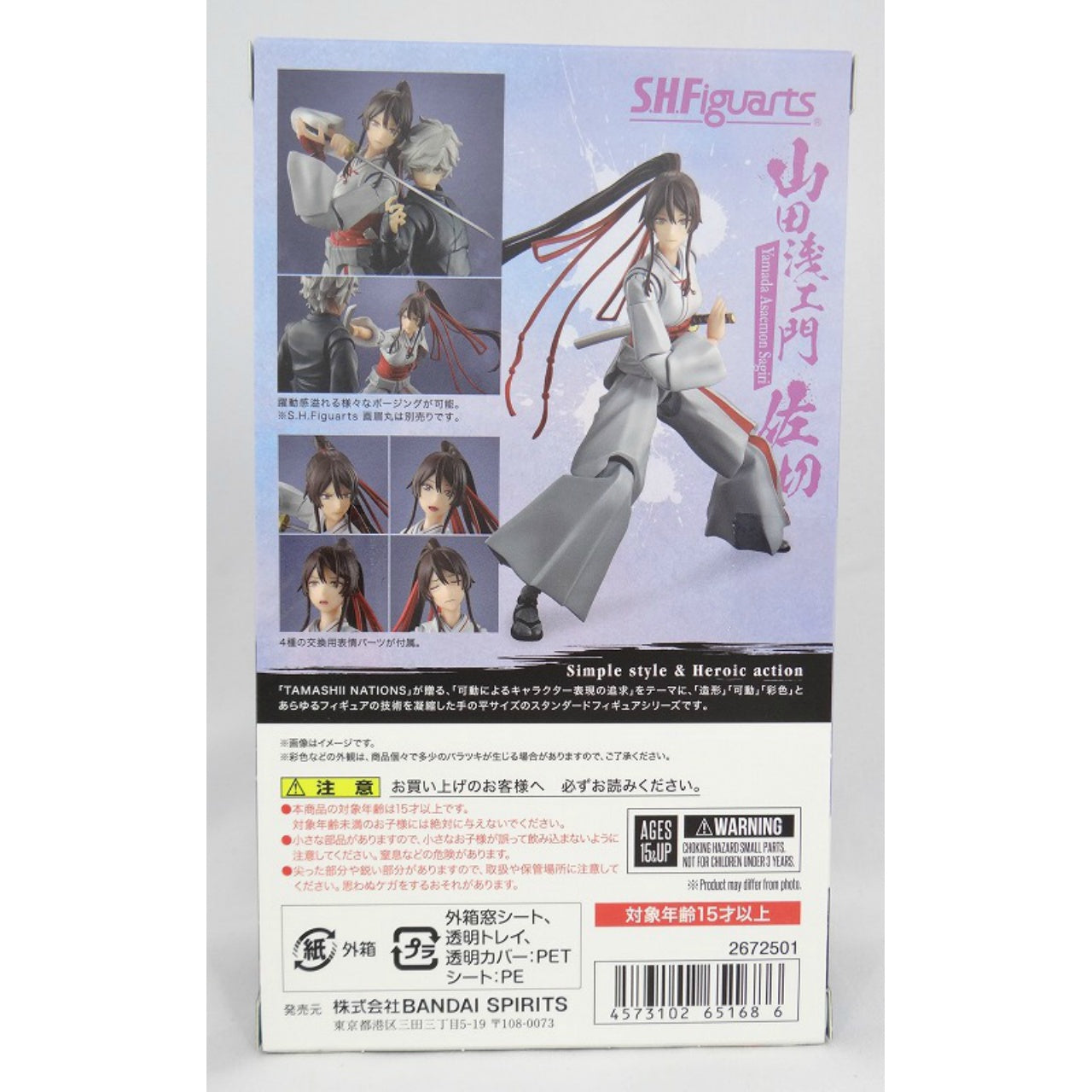 S.H.Figuarts Yamada Asaemon Sagiri (Hell's Paradise: Jigokuraku)