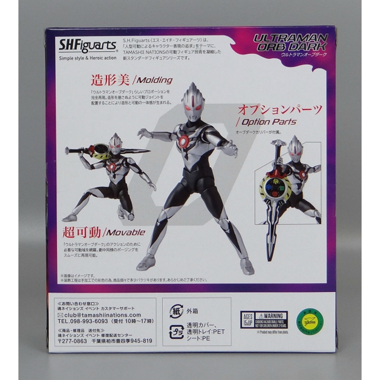 Orbe oscuro de Ultraman de SHFiguarts