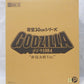 X-PLUS Toho 30 cm Serie GODZILLA 1984 Shinjuku Battle Ver. Shonen RIC Limited