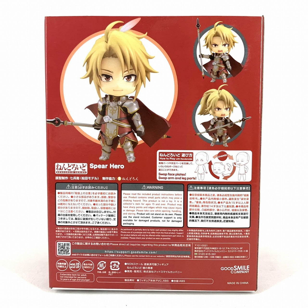 Nendoroid No.2403 Spear Hero