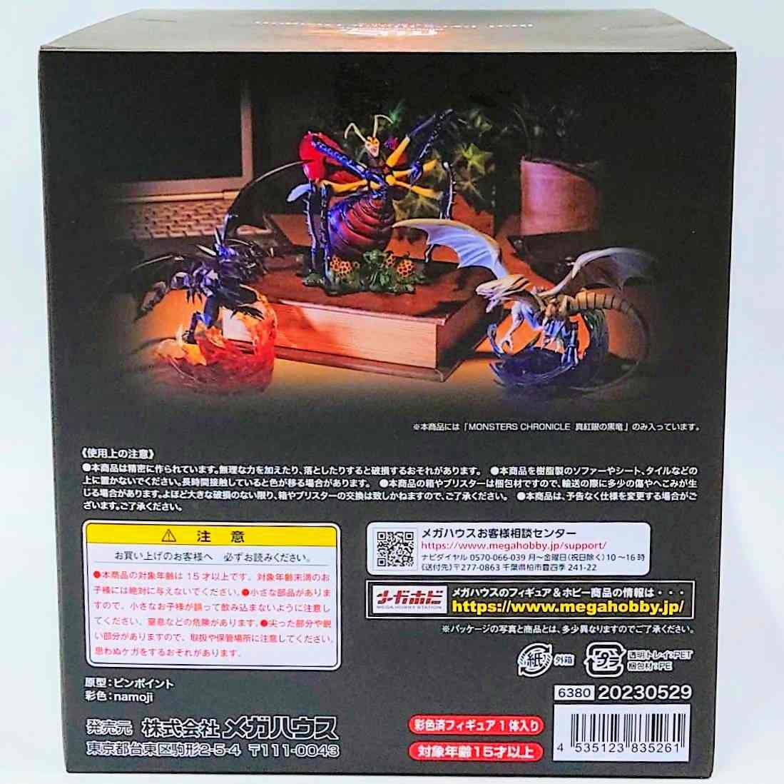MONSTERS CHRONICLE Yu-Gi-Oh! Duel Monsters Red-Eyes Black Dragon Completed Figure, animota