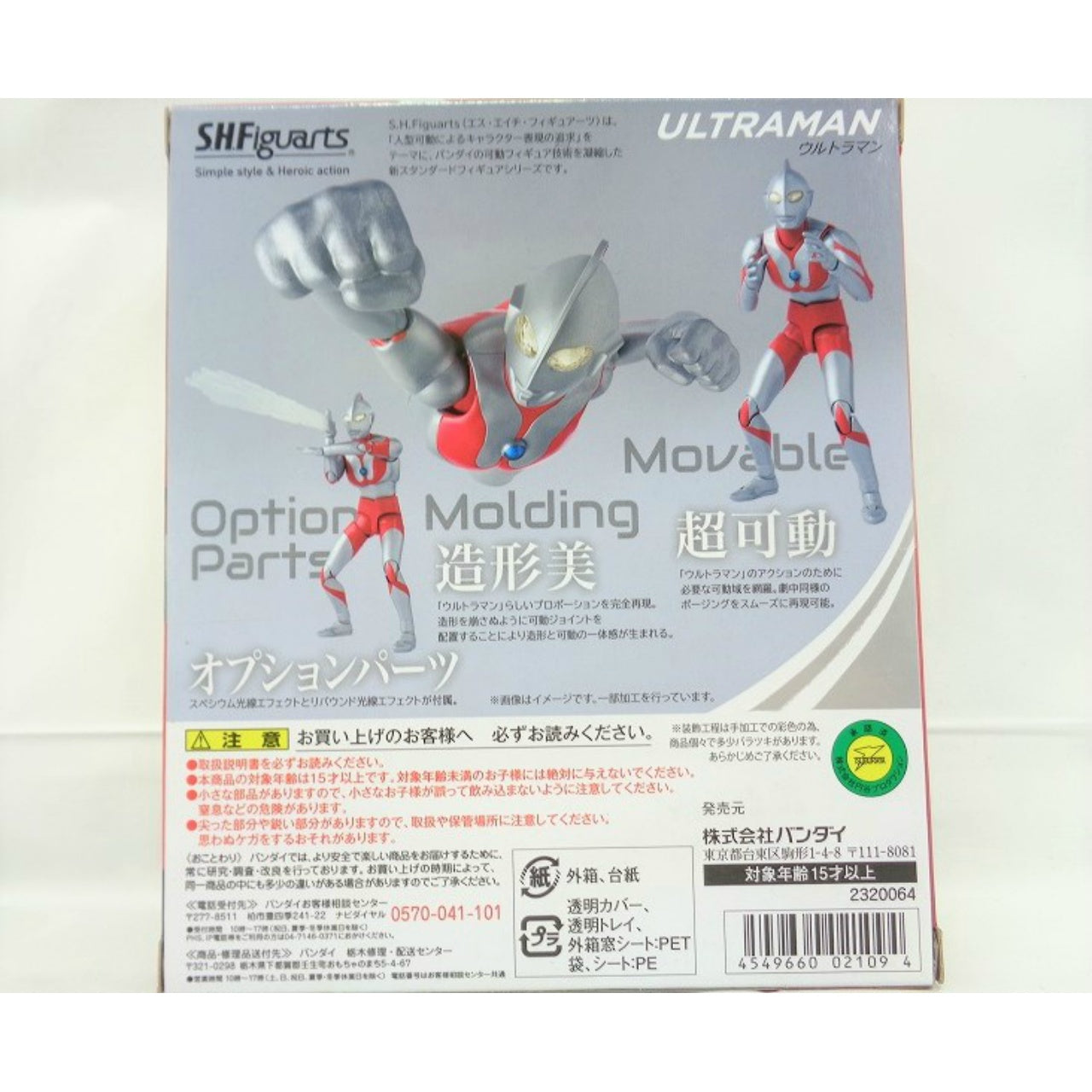 S.H.Figuarts Ultraman