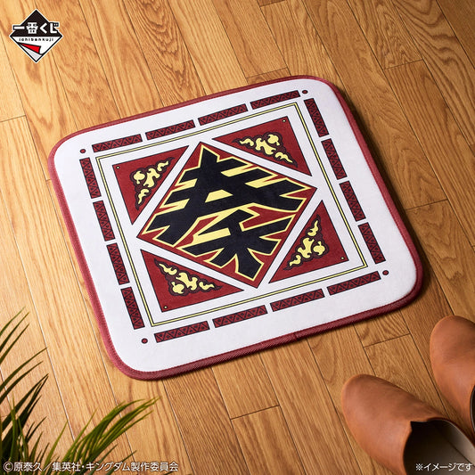 Kingdom The Animation - Knowledge and Martial Might - Qin Army Flag Rug Mat [Ichiban-Kuji Prize D]