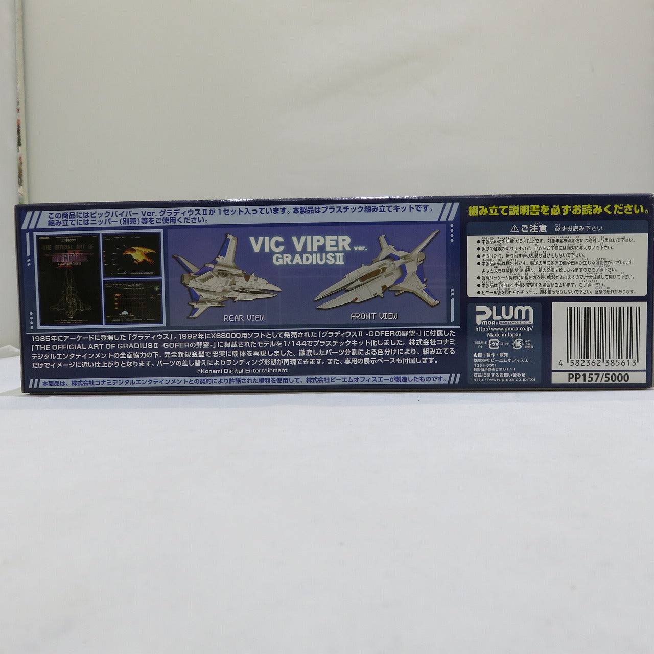 Vic Viper ver. Gradius II 1/144 Plastikmodell