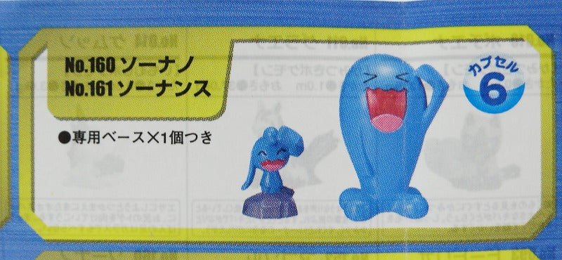 Real Pokemon Figure Vol.1-06 Wobbuffet, Wynaut