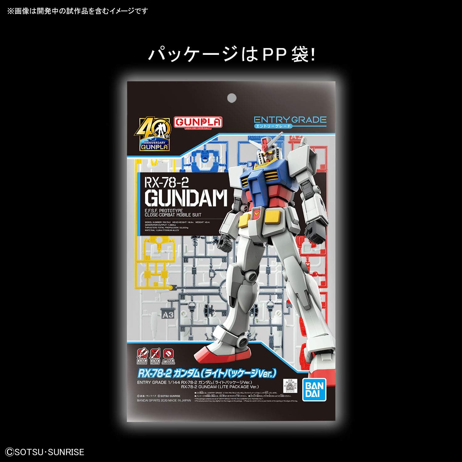 Mobile Suit GUNDAM RX-78-2 Light Package Ver Model Kit Entry Grade Gunpla