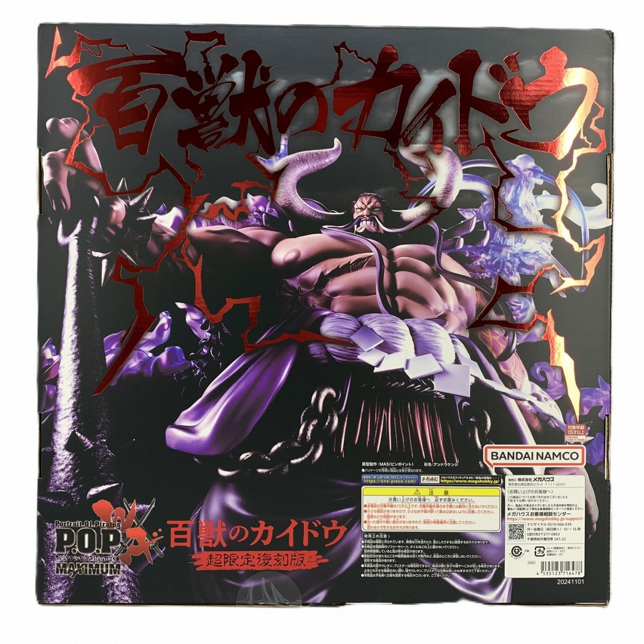 Megahouse P.O.P WA-MAXIMUM Kaido of Beasts