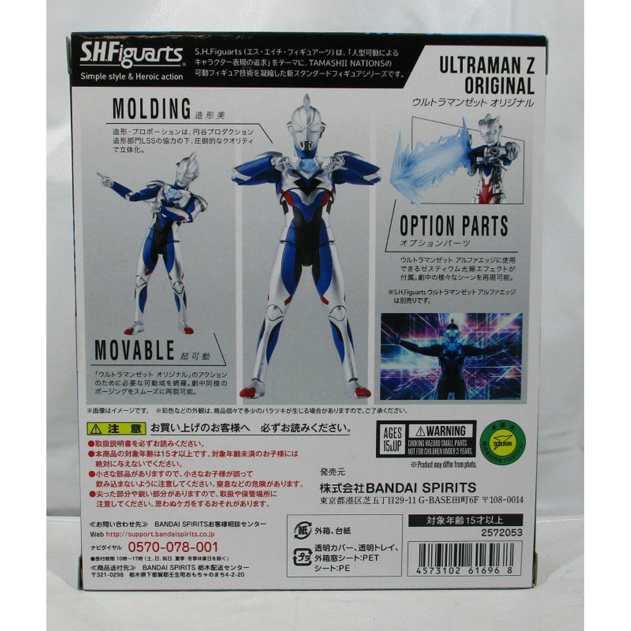 S.H.Figuarts Ultraman Z Original, animota