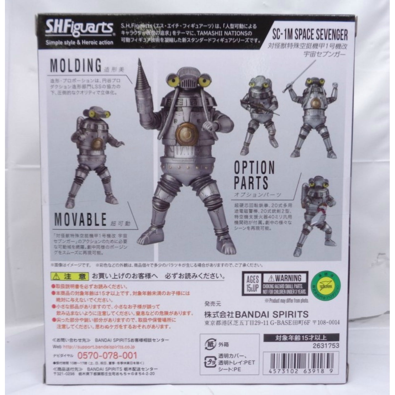 S.H.Figuarts VS Kaiju Special Airborne Armored Unit 1 Kai Space Sevenger