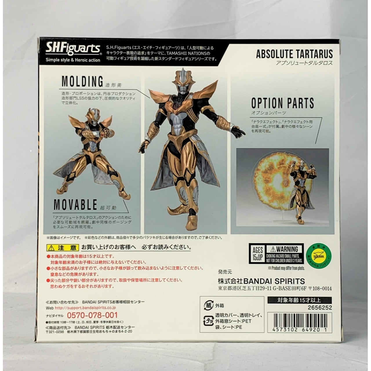 S.H.Figuarts Absolute Tartaros