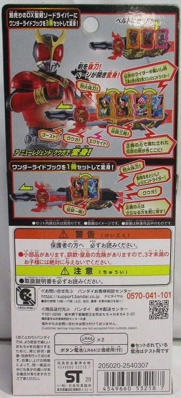 Kamen Rider Saber DX A New Legend Kuuga Wonder Ride Book