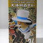 ONE PIECE World Collectable Figure WT100 Memorial Illustrated by Eiichiro Oda 100 Great Pirate Views6 Rob Lucci