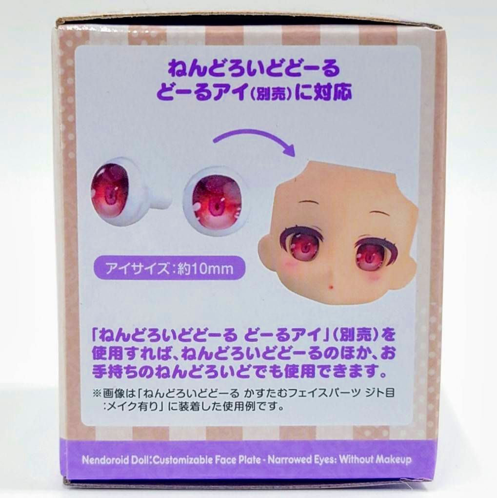 Nendoroid Doll Custom Face Parts - Sullen Eyes: No Makeup (Almond Milk), animota