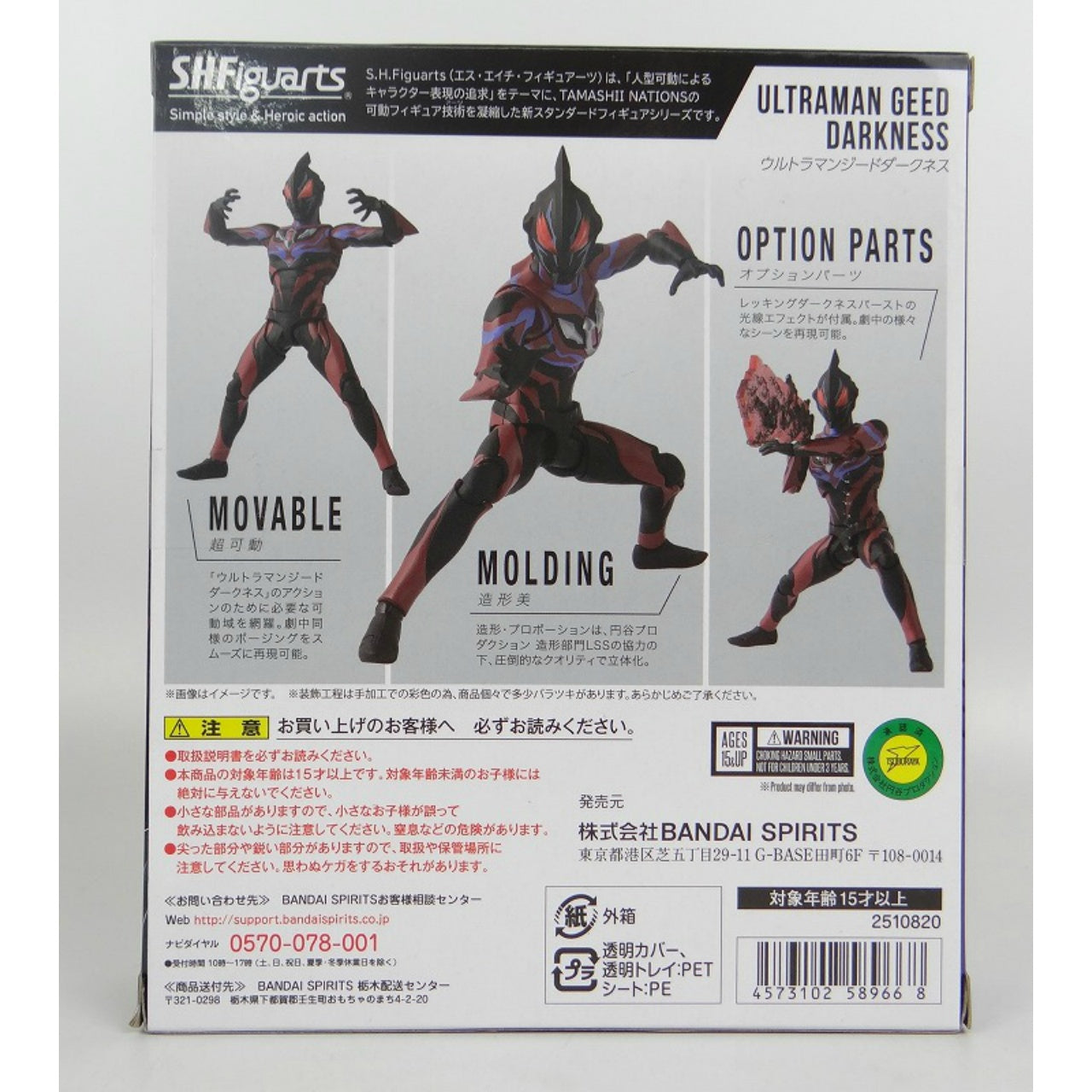 S.H.Figuarts Ultraman Geed Darkness