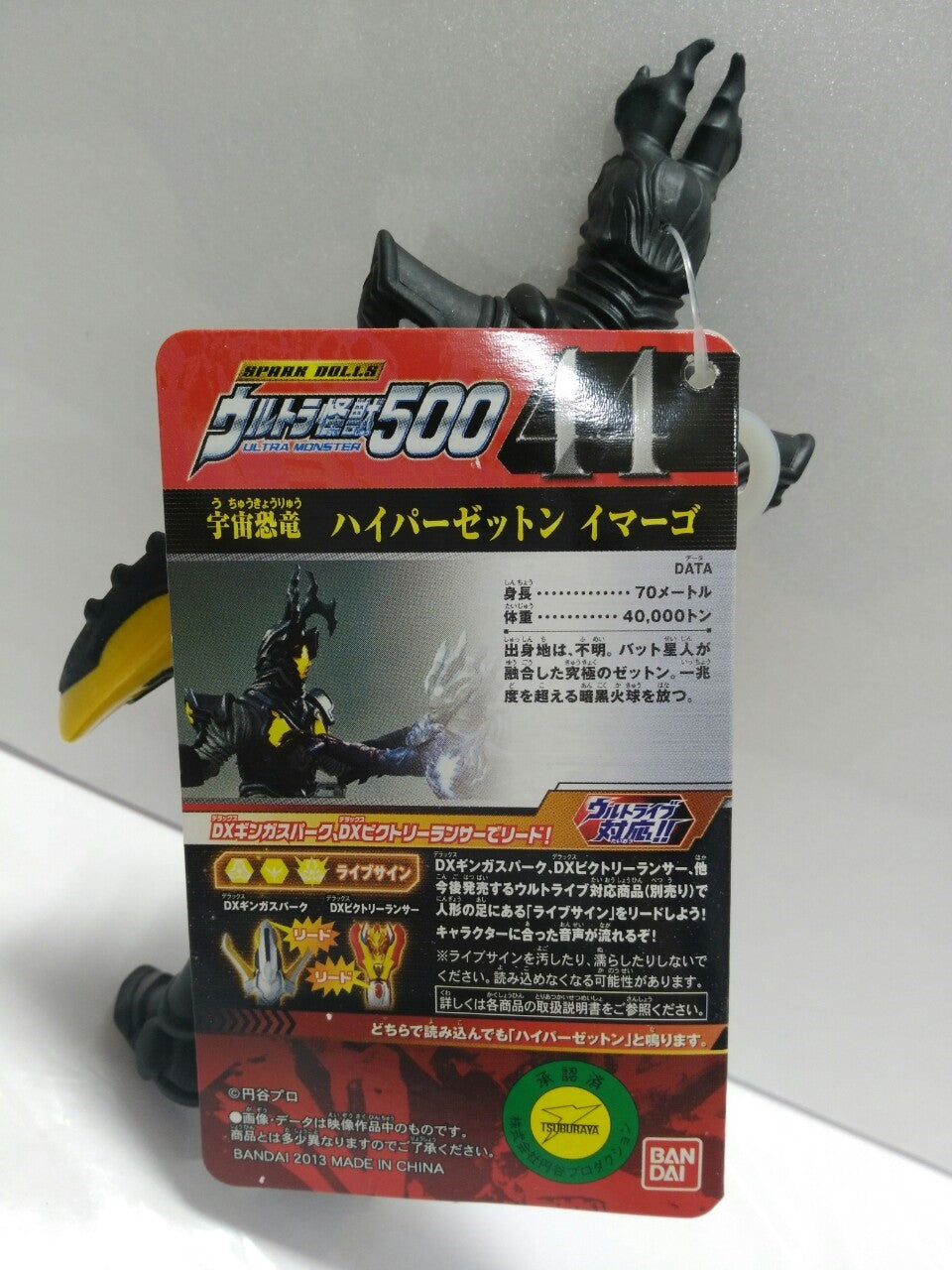 Bandai Ultra Monster Series 44 Hyper Zetton (Imago)