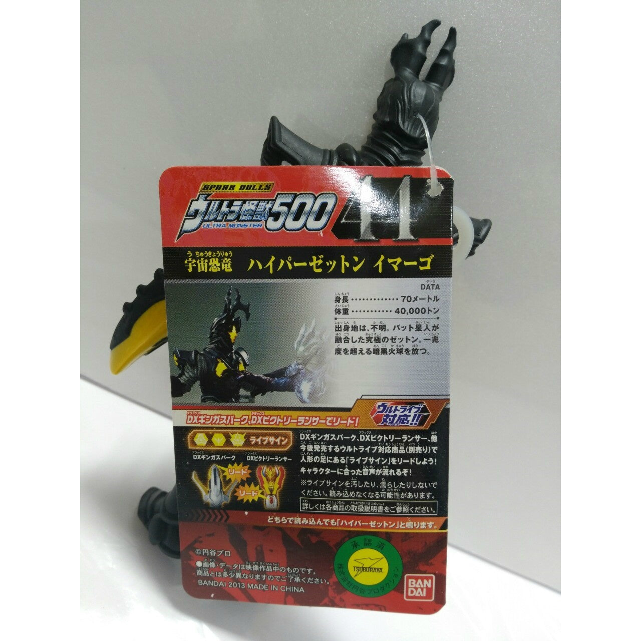 Bandai Ultra Monster Series 44 Hyper Zetton (Imago), animota