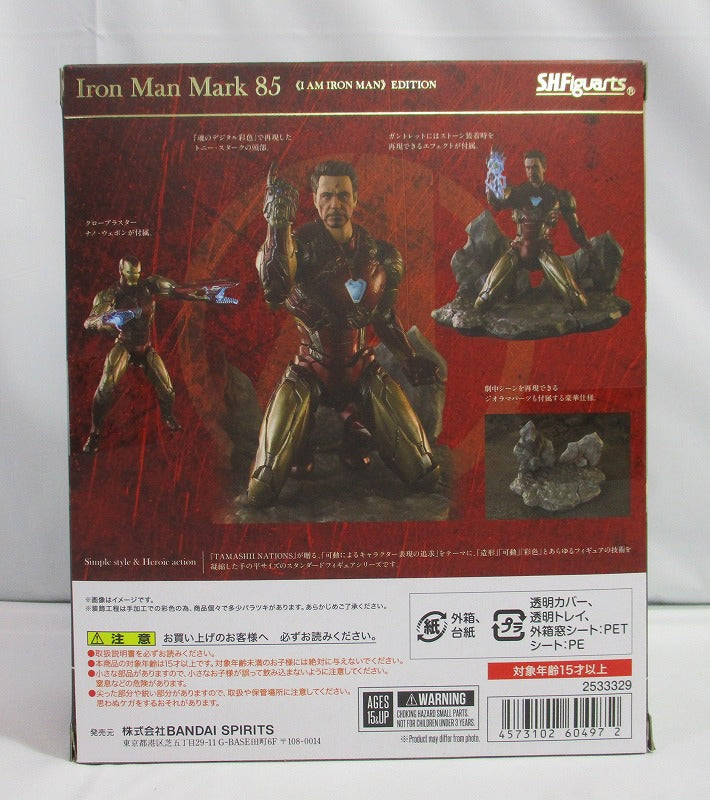 S.H.Figuarts Iron Man Mk 85 -I AM IRON MAN EDITION- (Avengers/End Game), Action & Toy Figures, animota