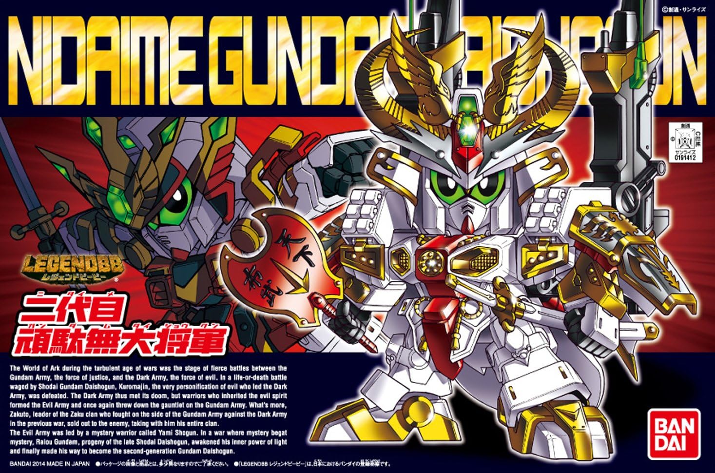 BB Senshi 395 LEGEND BB Second Gundam Dai Shogun | animota