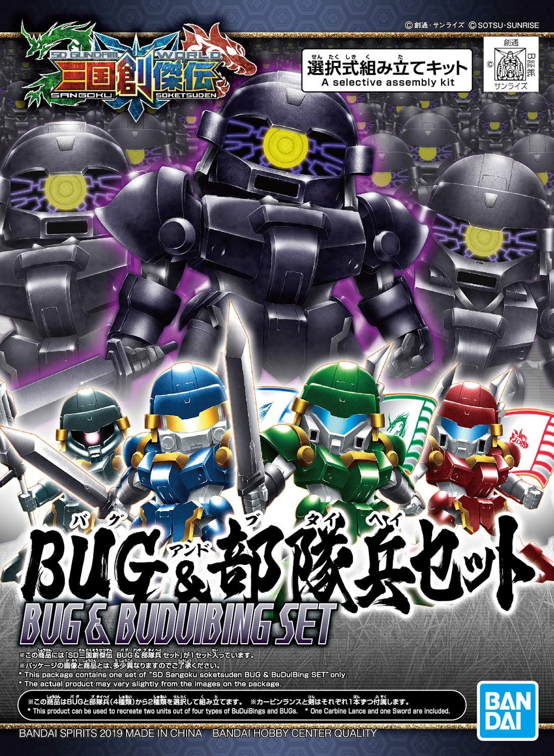 SD Gundam World Sangoku Soketsuden BUG & BuDuiBing Set | animota