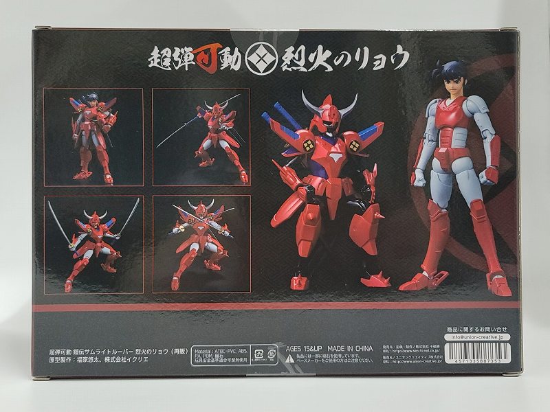 Choudan Kadou Ronin Warriors Ryo of the Wildfire Posable Figure