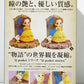 Qposket stories Disney Characters -Belle- B collar