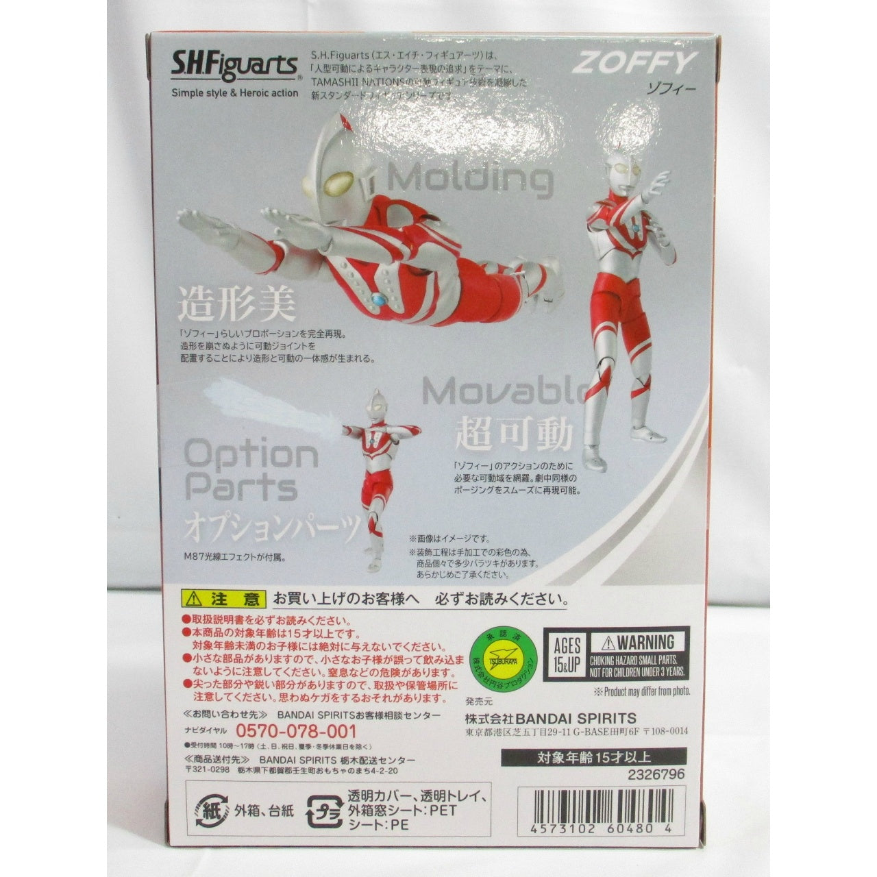S.H.Figuarts Zoffy, Action & Toy Figures, animota