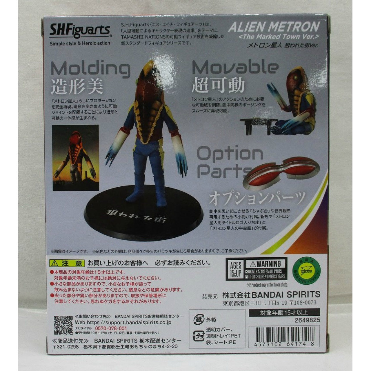 S.H.Figuarts Ultra Seven Alien Metron The Marked Town Ver.