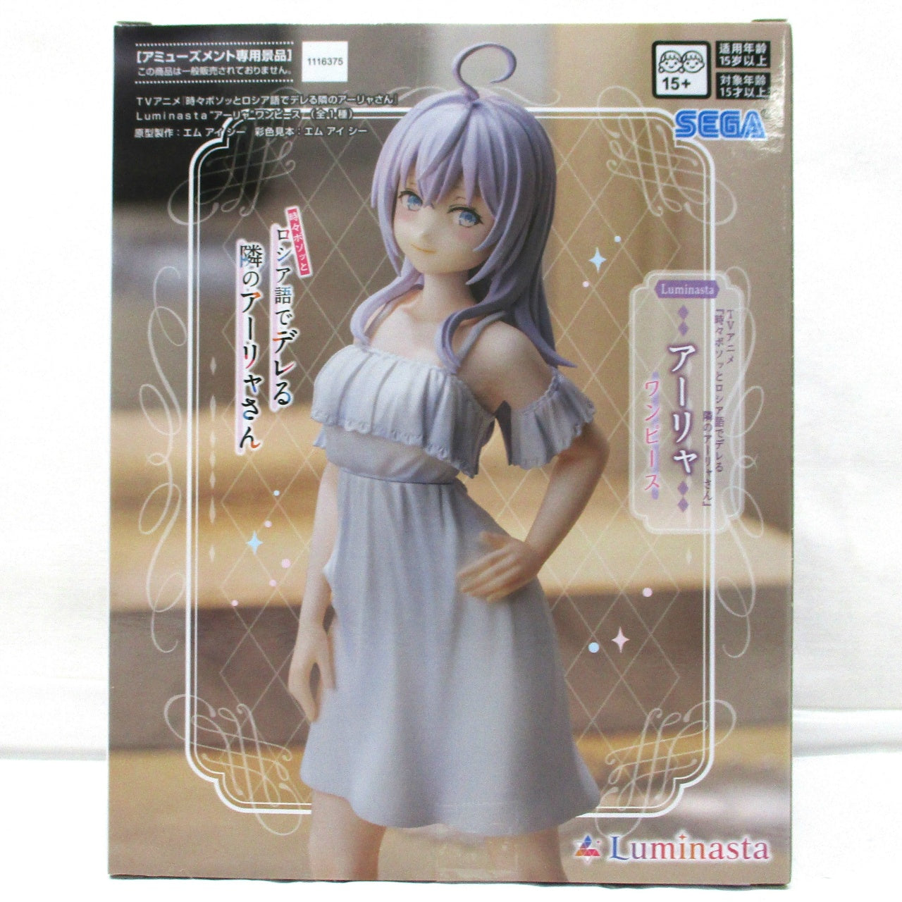 SEGA TV Anime [Alya Sometimes Hides Her Feelings in Russian] Luminasta Alya Dress