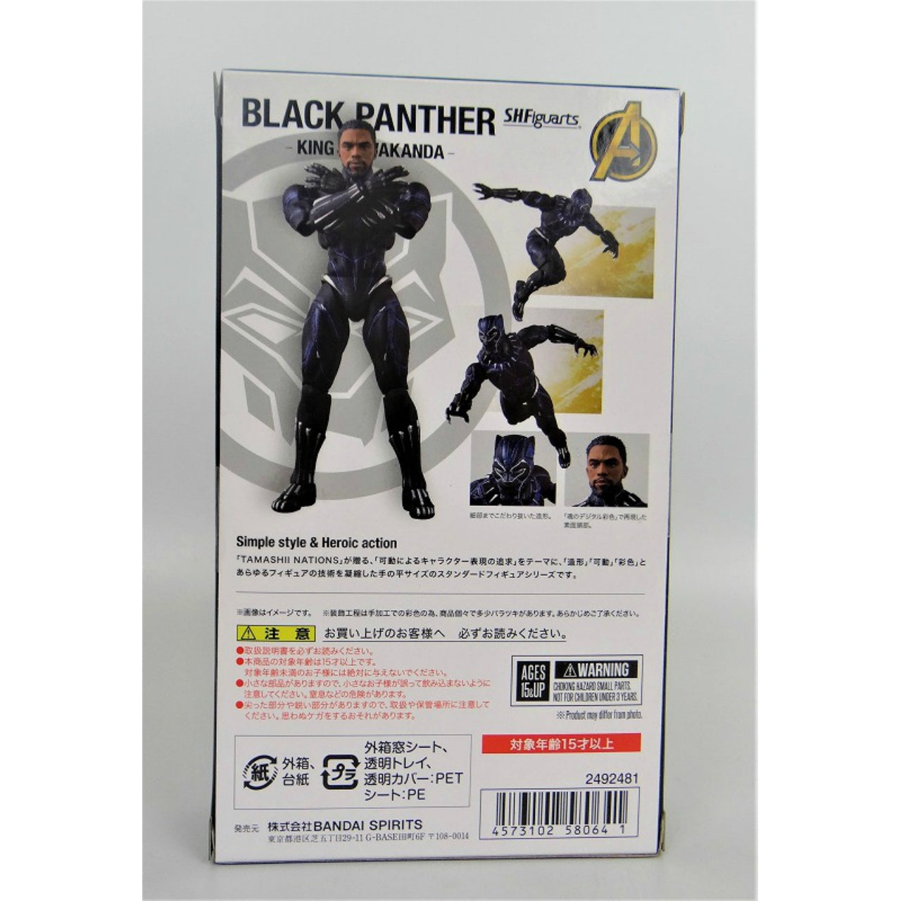 S.H.Figuarts Black Panther -King of Wakanda- (Avengers / Infinity War), animota