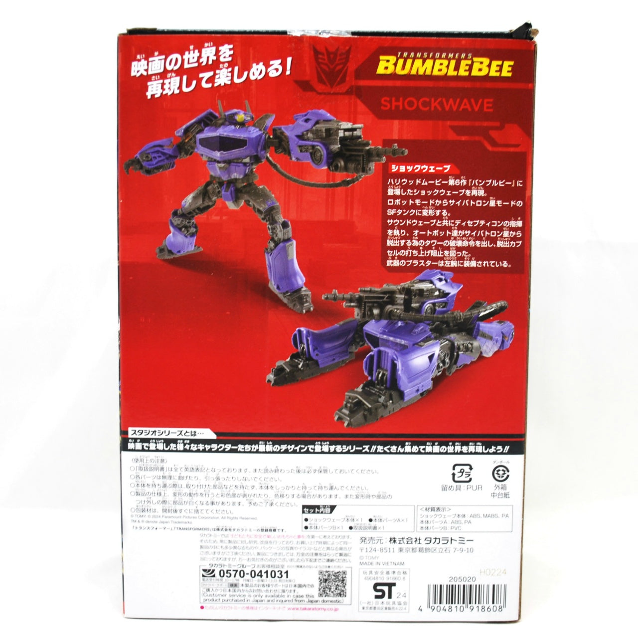 Transformers Studio Series SS-130, animota