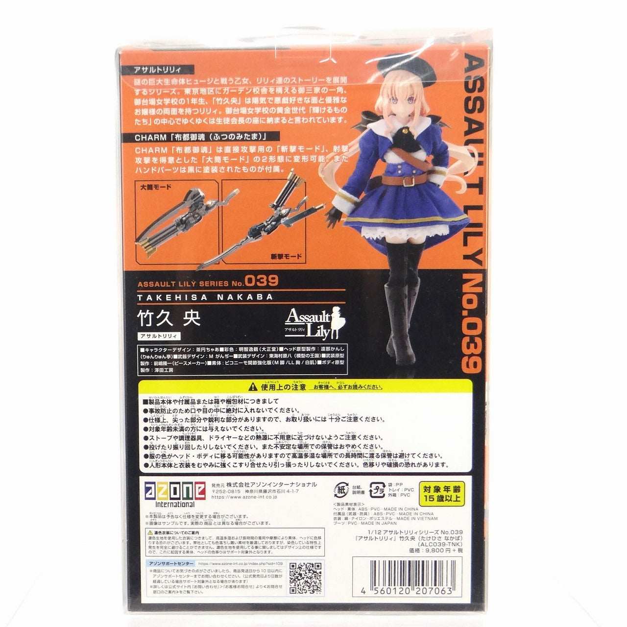 Serie Assault Lily de Azone a escala 1/12 n.º 039 Takehisa Nakaba