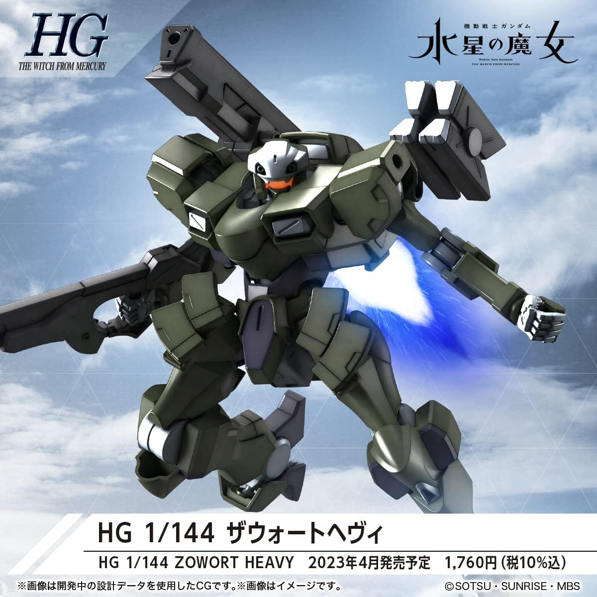 HG 1/144 "Mobile Suit Gundam: The Witch from Mercury" Zowort Heavy | animota