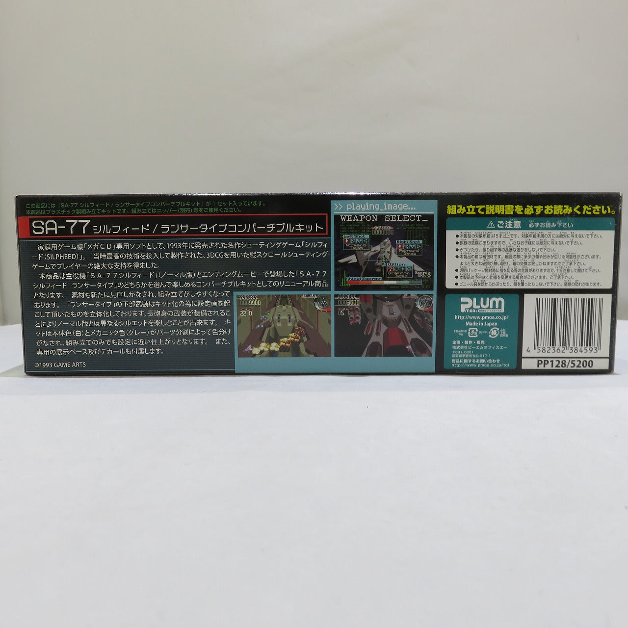 SA-77 Silpheed / Lancer Type Convertible Kit 1/100 Plastic Model